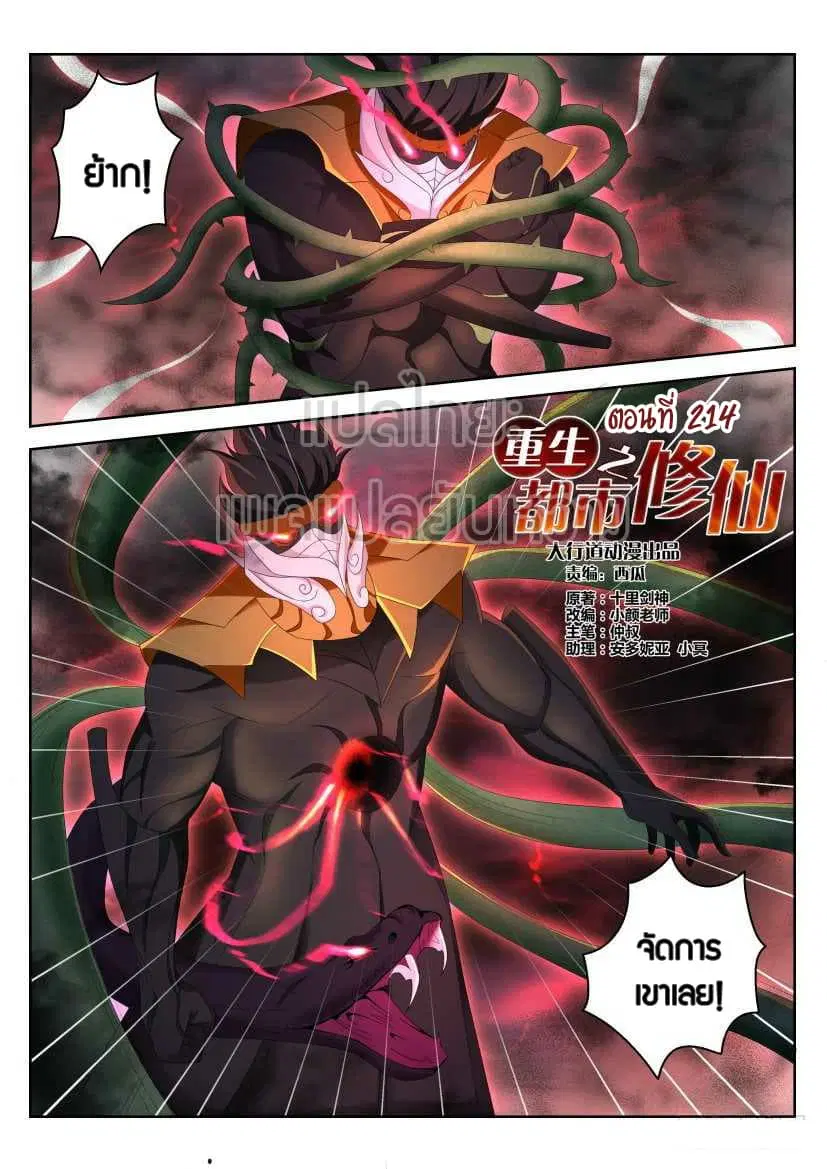 Rebirth Of The Urban Immortal Cultivator ตอนที่ 214 หน้า 10