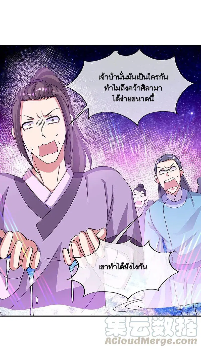 Peerless Battle Spirit ตอนที่ 337 หน้า 51