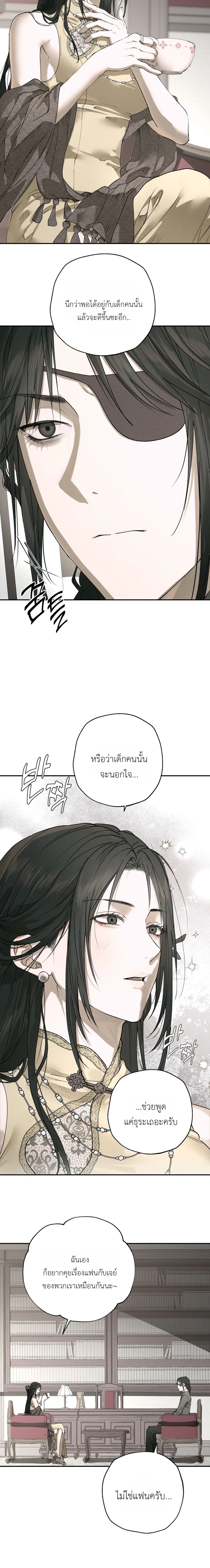 Deep Plan – ดีปแพลน ตอนที่ 2 หน้า 14
