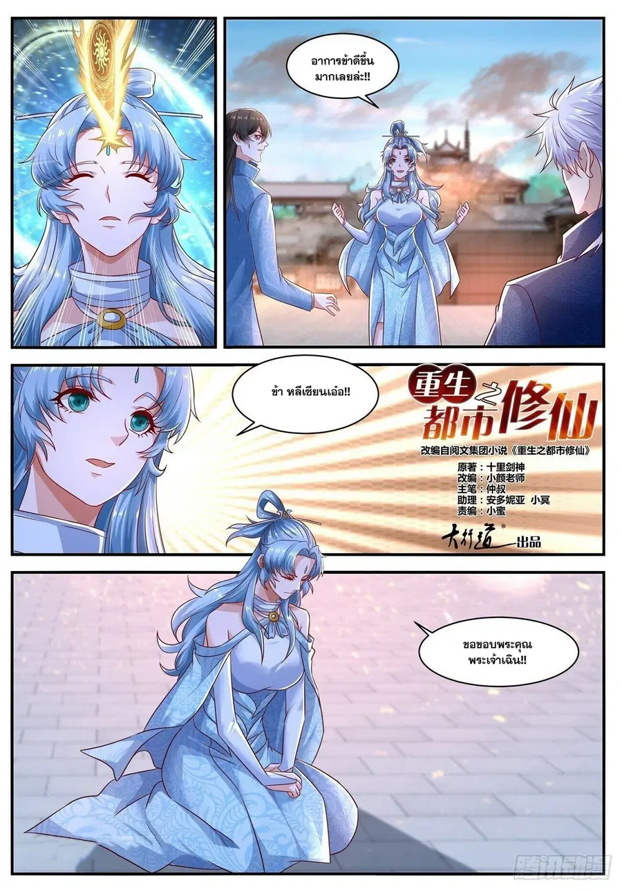 Rebirth Of The Urban Immortal Cultivator ตอนที่ 657 หน้า 8