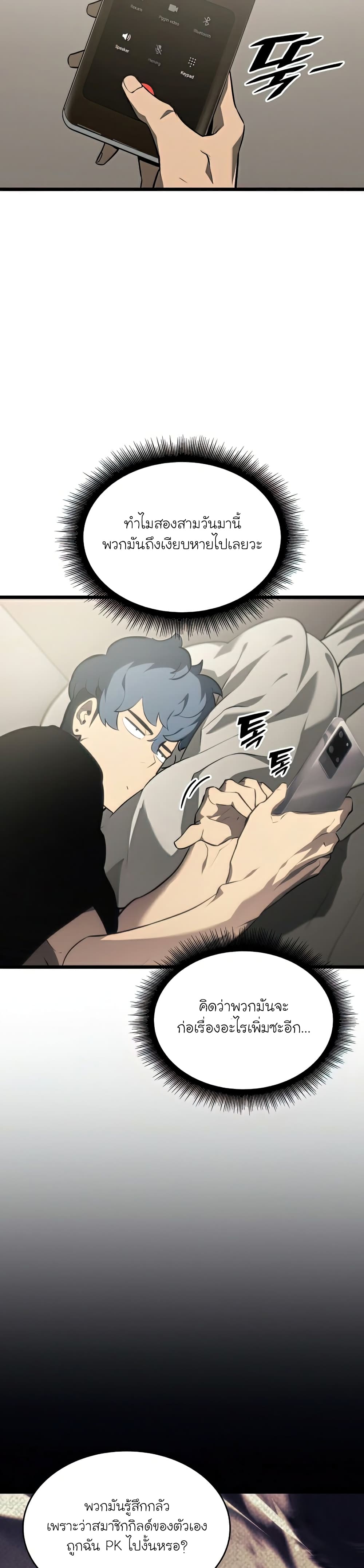 Return of the SSS-Class Ranker ตอนที่ 34 หน้า 25