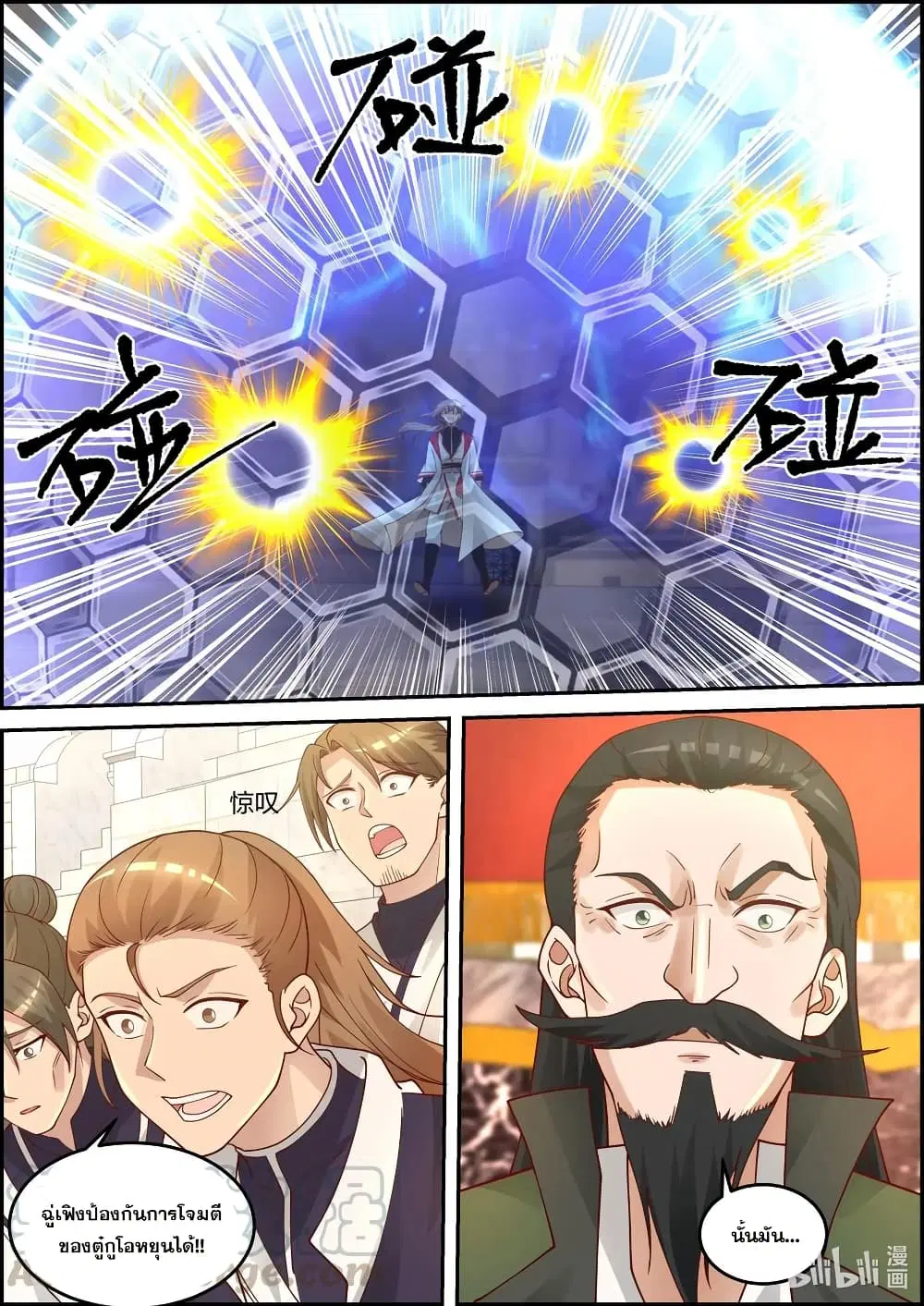 Martial God Asura ตอนที่ 246 หน้า 5