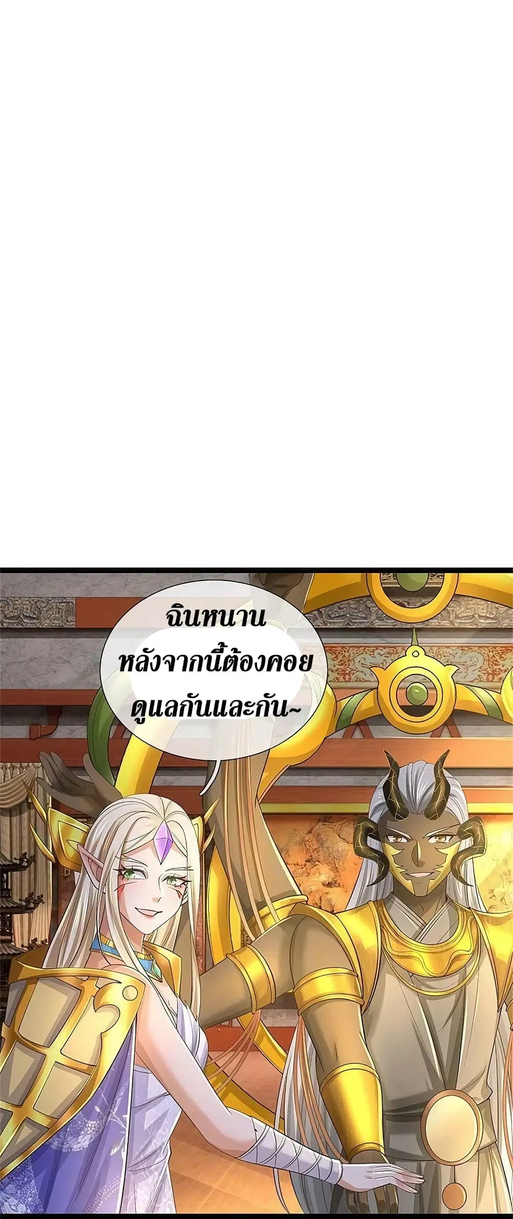 Sky Sword God ตอนที่ 575 หน้า 25