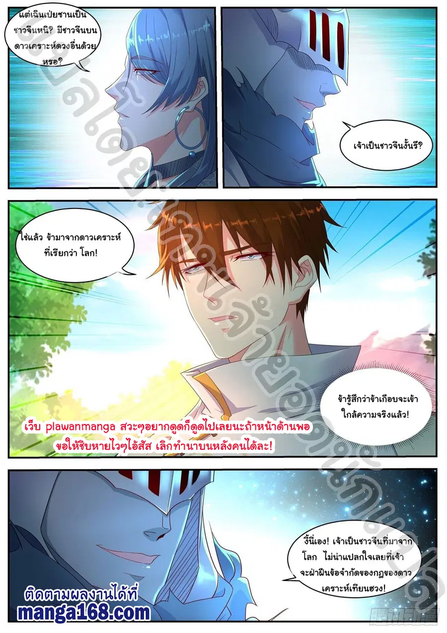 Rebirth Of The Urban Immortal Cultivator ตอนที่ 547 หน้า 4