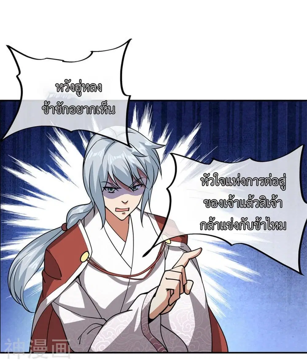 Peerless Battle Spirit ตอนที่ 79 หน้า 25