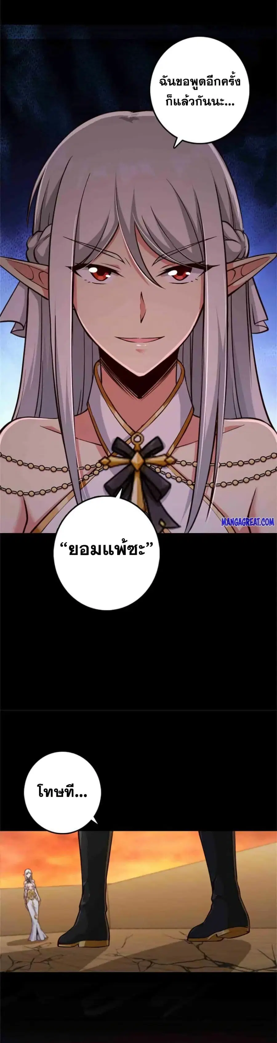 Release That Witch ตอนที่ 355 หน้า 8