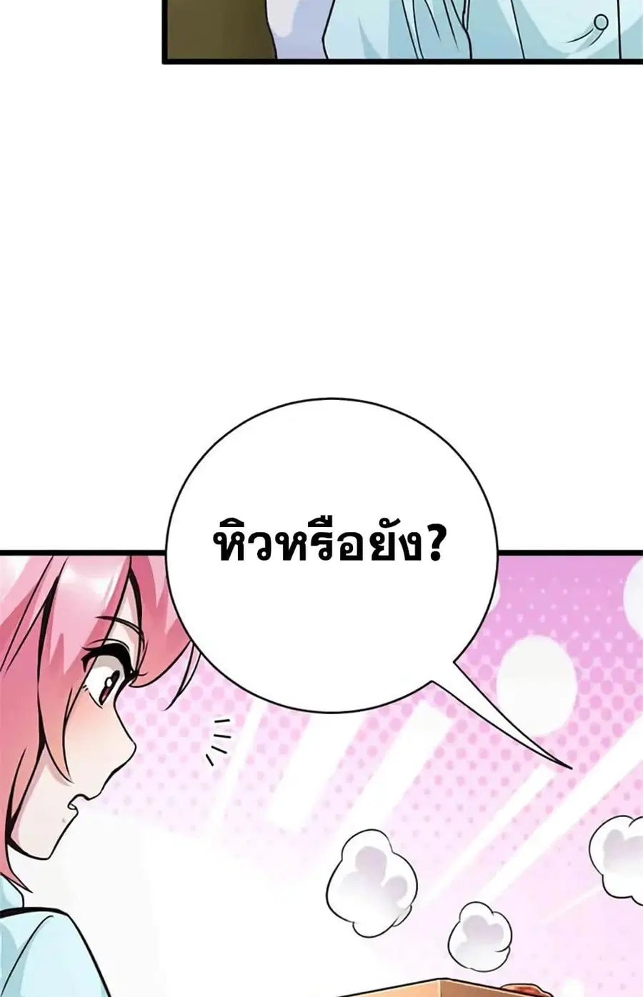 Release That Witch ตอนที่ 428 หน้า 33