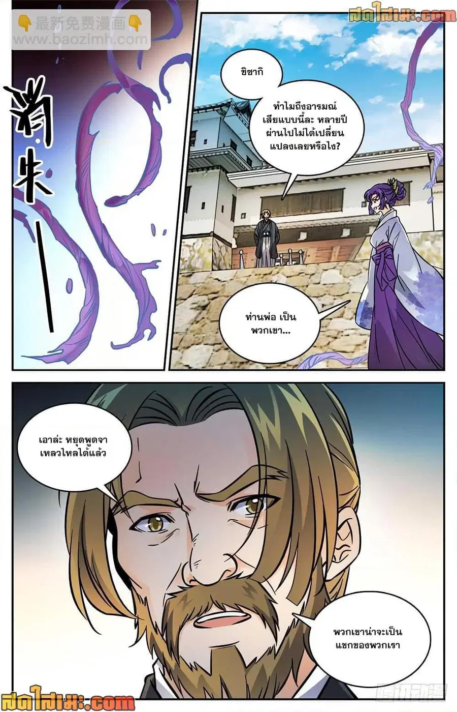 Versatile Mage ตอนที่ 490 หน้า 9