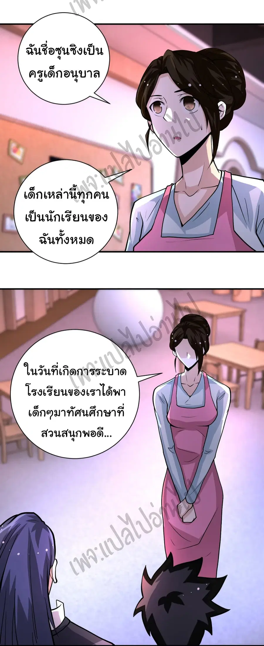Apocalyptic Super System ตอนที่ 198 หน้า 16