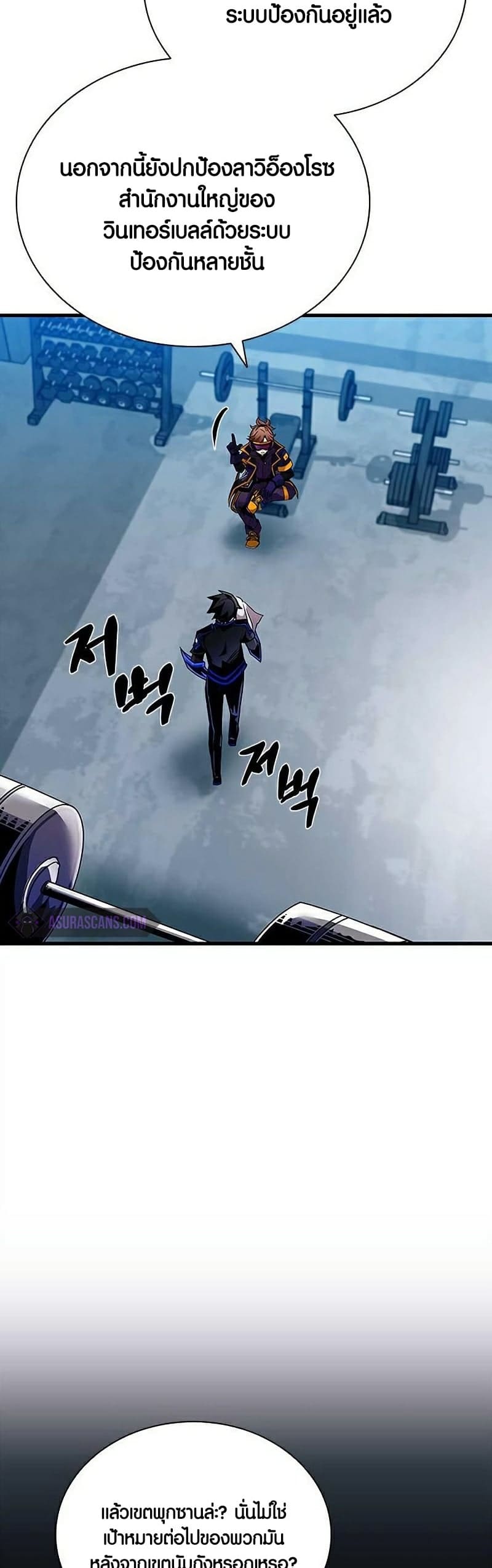 Villain to Kill ตอนที่ 108 หน้า 42