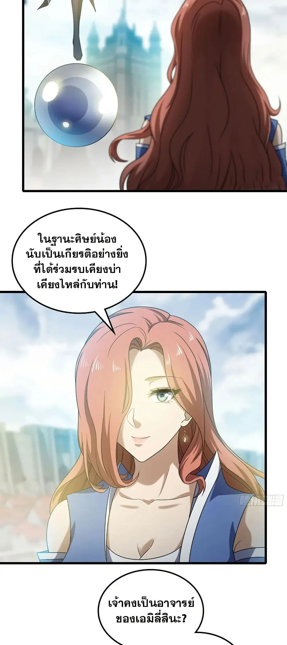My Wife is a Demon Queen ตอนที่ 413 หน้า 14