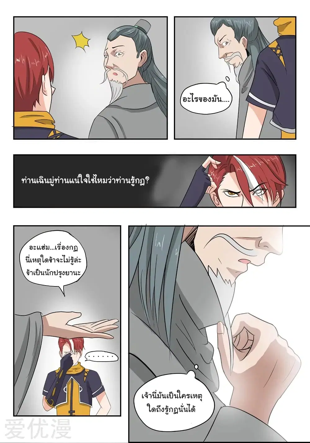 Martial Master ตอนที่ 196 หน้า 5