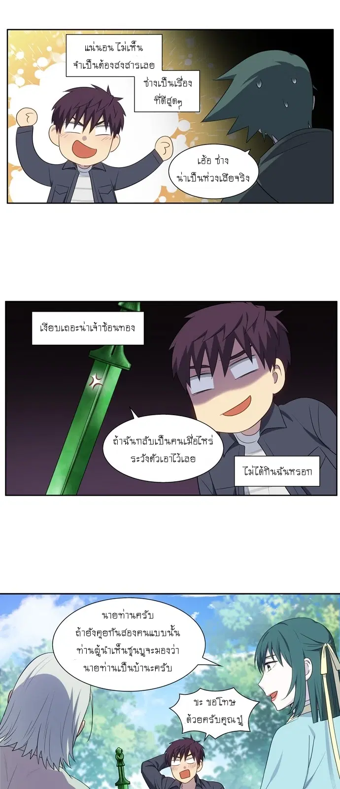 The Gamer ตอนที่ 377 หน้า 8
