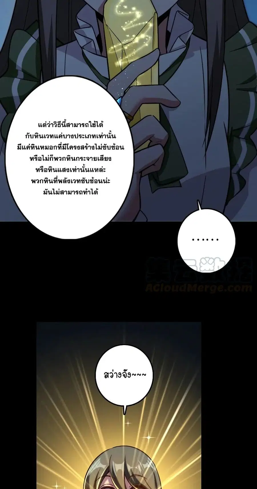 Release That Witch ตอนที่ 238 หน้า 17