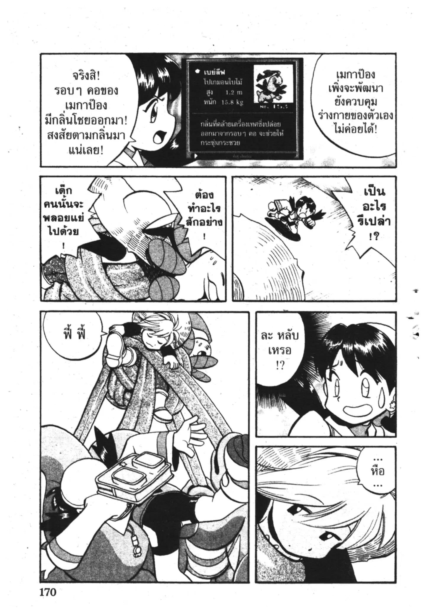 Pokémon ตอนที่ 141 หน้า 5