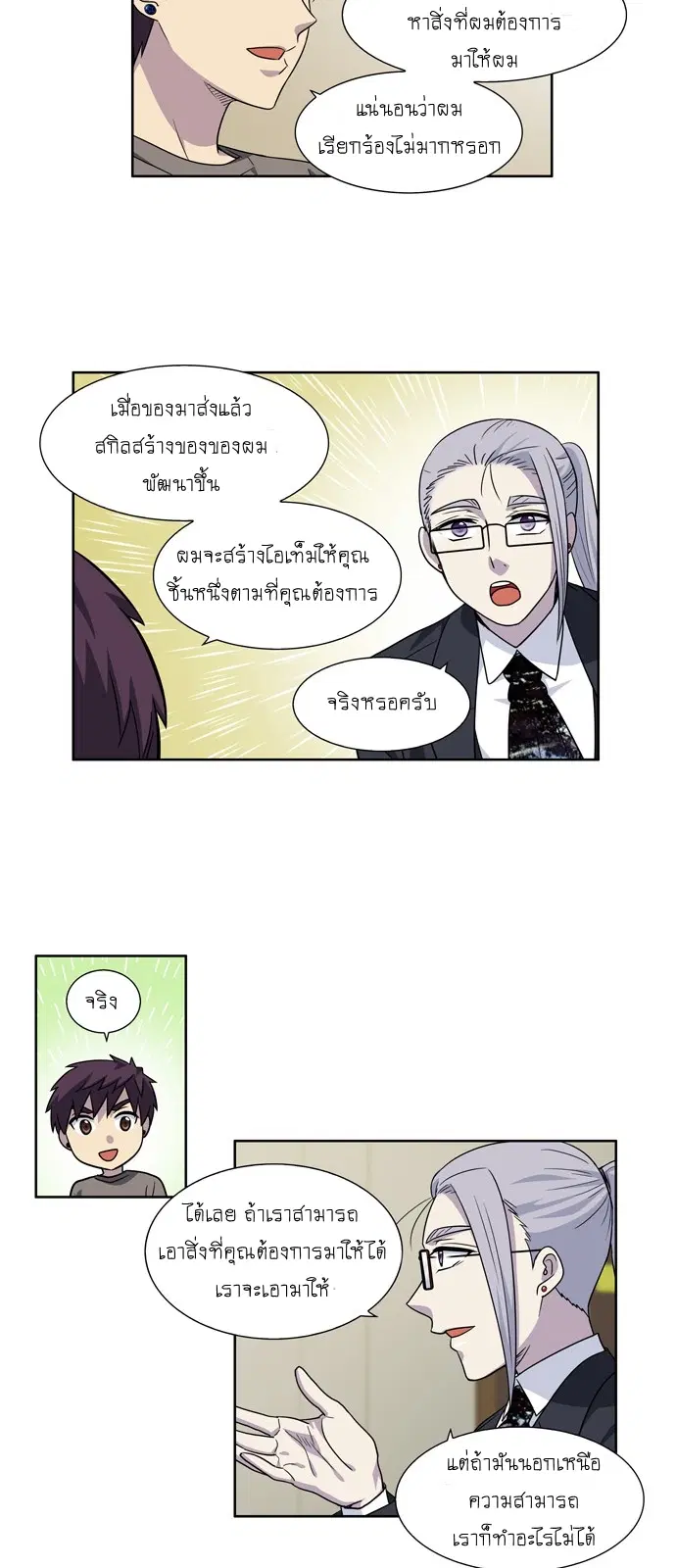 The Gamer ตอนที่ 237 หน้า 12