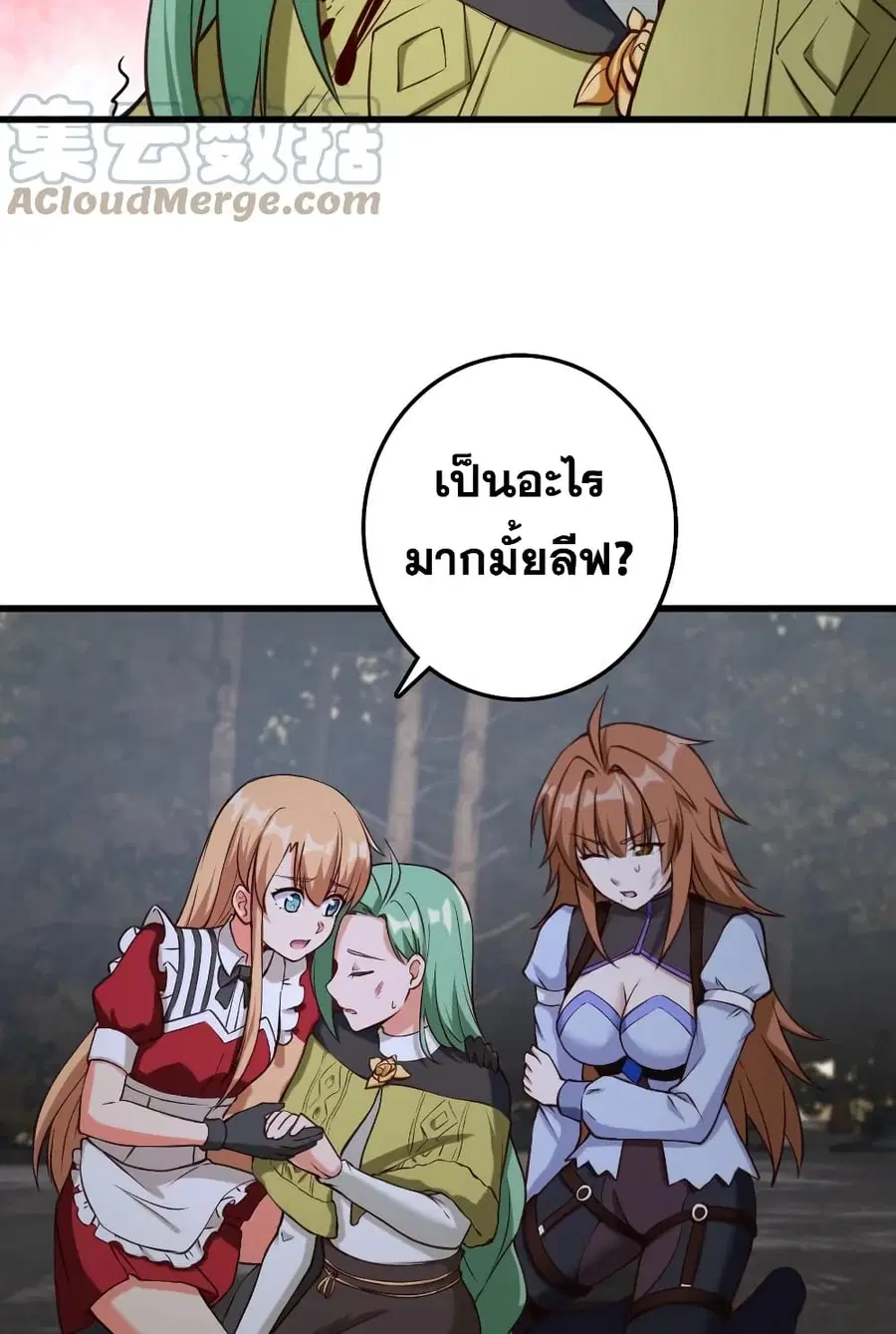 Release That Witch ตอนที่ 320 หน้า 19