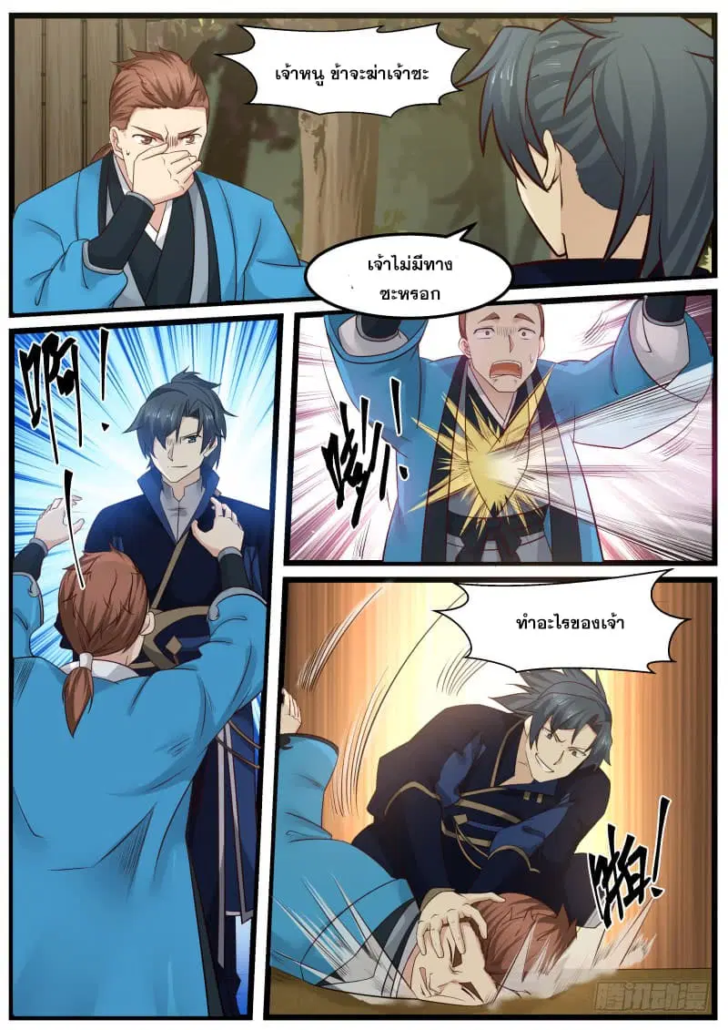 Martial Peak ตอนที่ 132 หน้า 4