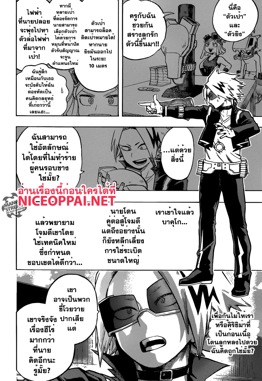 My Hero Academia ตอนที่ 107 หน้า 10