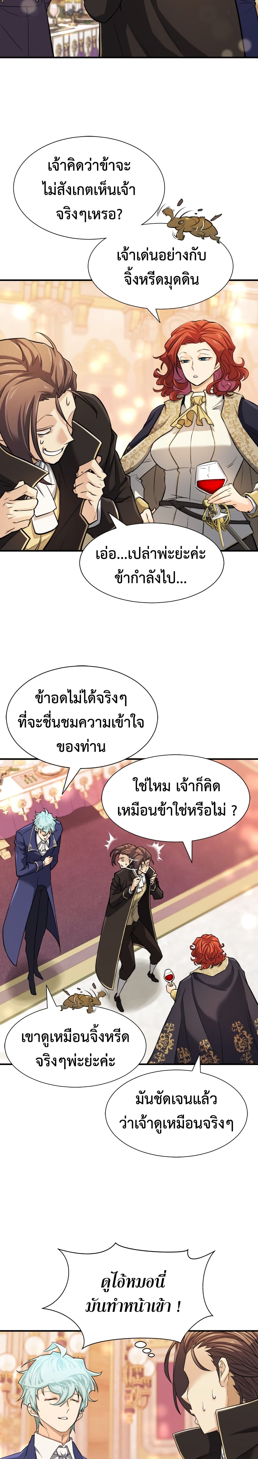 The World’s Best Engineer ยอดสถาปนิกผู้พิทักษ์อาณาจักร ตอนที่ 42 หน้า 22