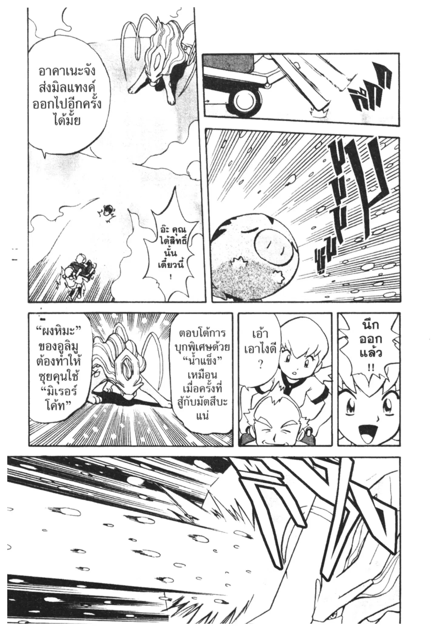 Pokémon ตอนที่ 144 หน้า 6