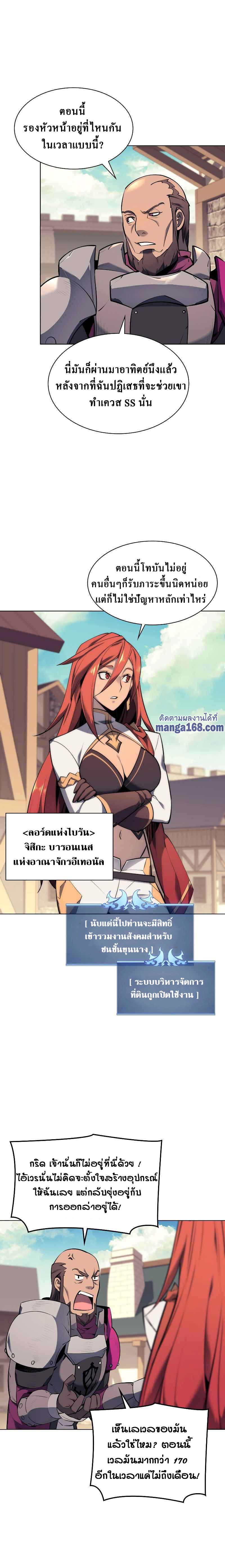 Overgeared จ้าวแห่งยุทธภัณฑ์ ตอนที่ 73 หน้า 7