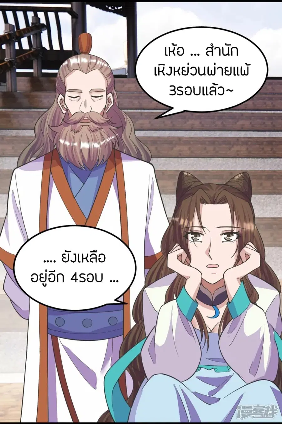 Banished Disciple’s Counterattack ราชาอมตะผู้ถูกขับไล่ ตอนที่ 246 หน้า 14