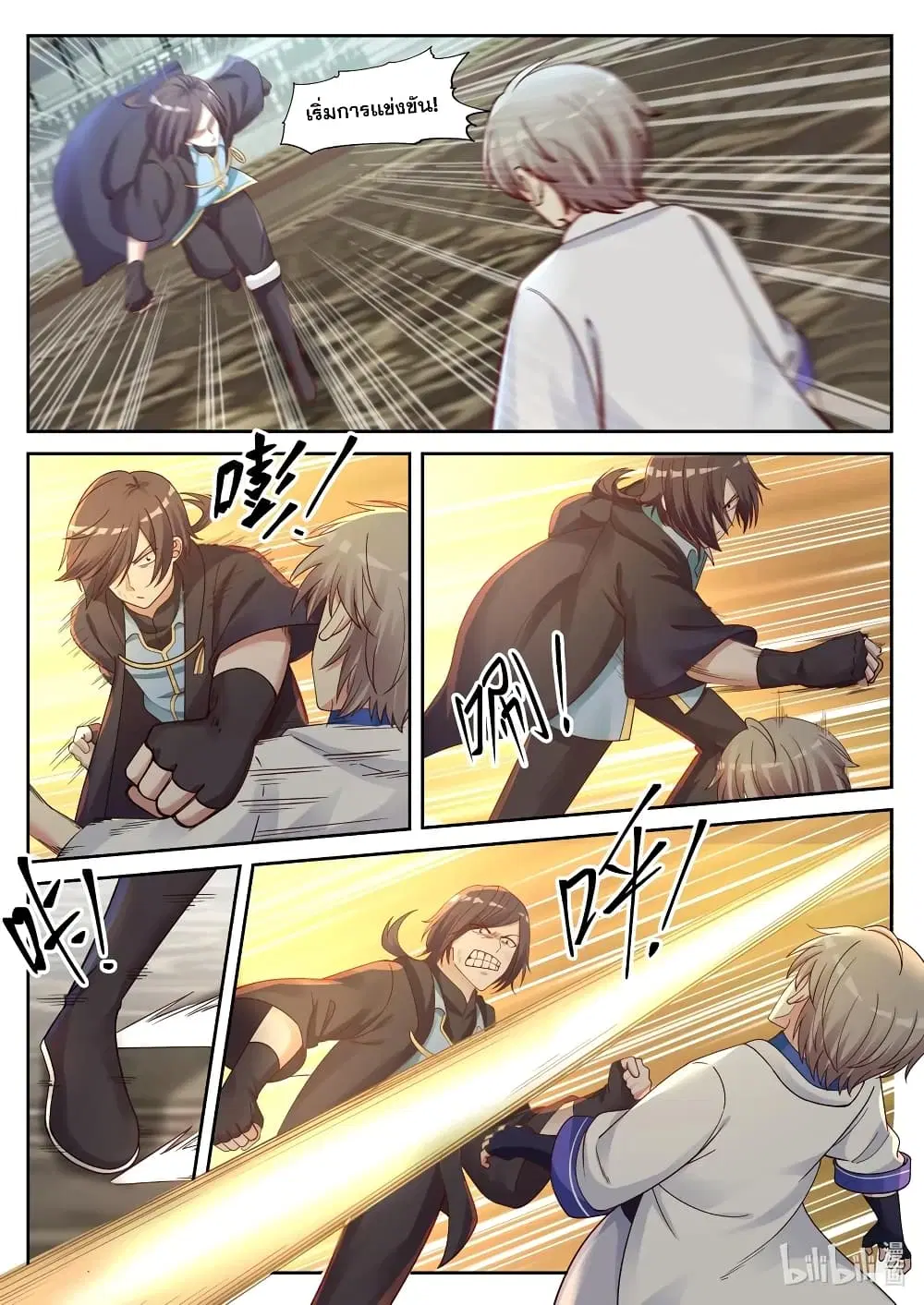 Martial God Asura ตอนที่ 32 หน้า 6