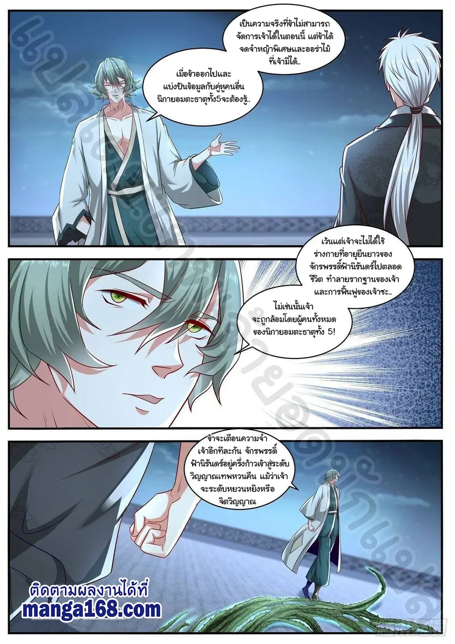 Rebirth Of The Urban Immortal Cultivator ตอนที่ 649 หน้า 6