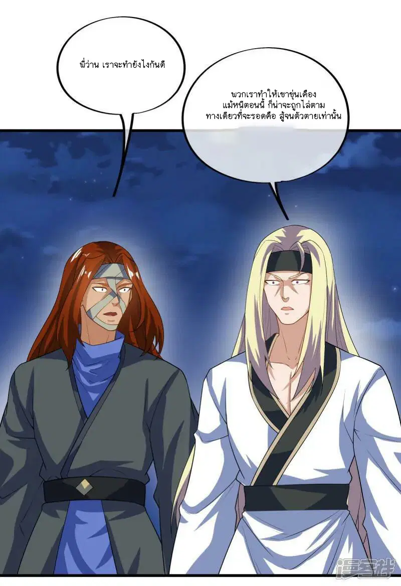 Peerless Battle Spirit ตอนที่ 612 หน้า 5