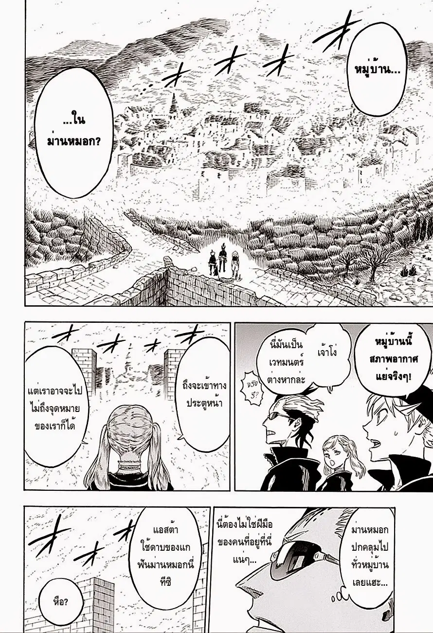 Black Clover ตอนที่ 6 หน้า 10