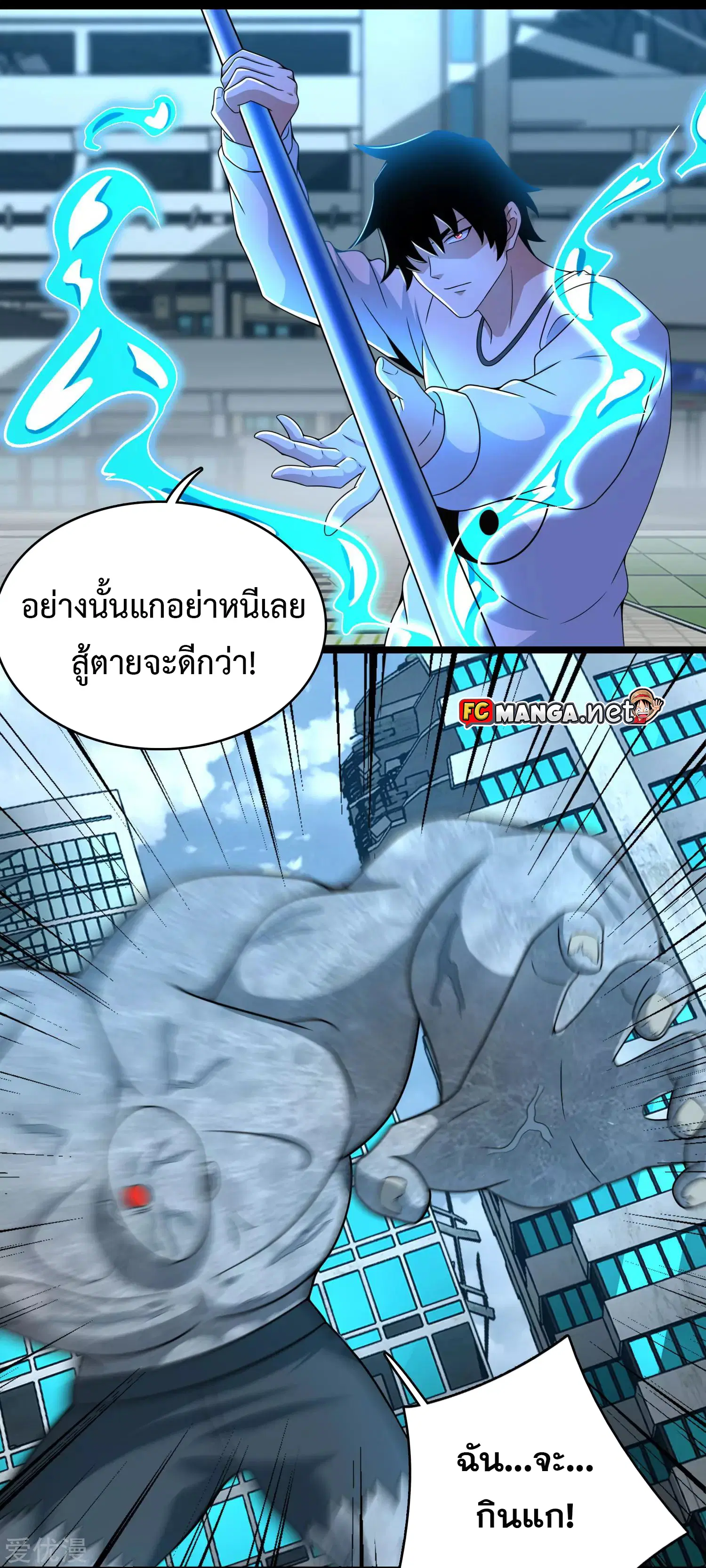 The King of Doom ตอนที่ 300 หน้า 11