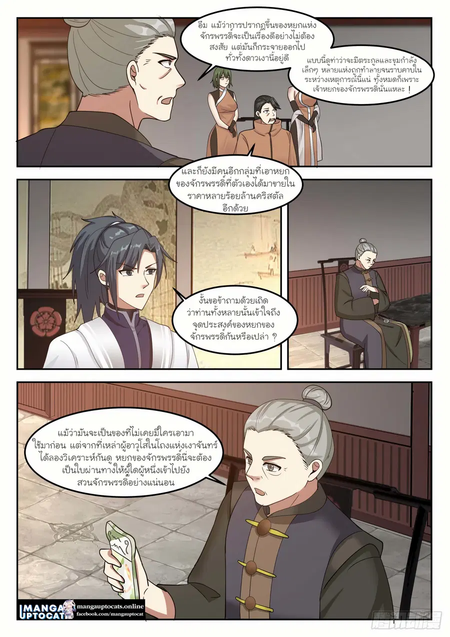Martial Peak ตอนที่ 1304 หน้า 4