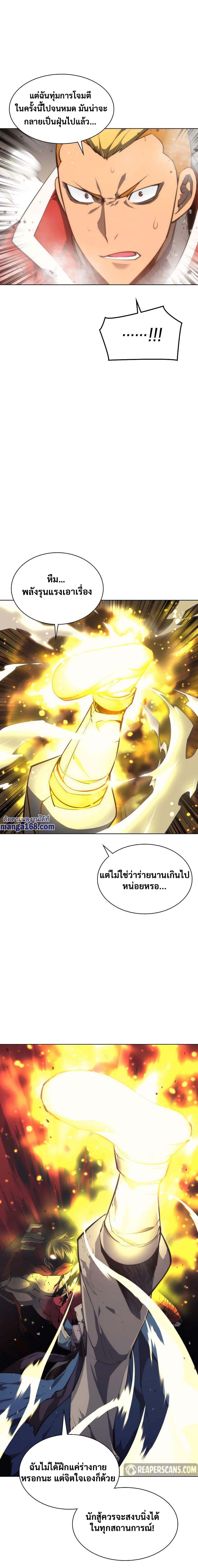 Overgeared จ้าวแห่งยุทธภัณฑ์ ตอนที่ 55 หน้า 15