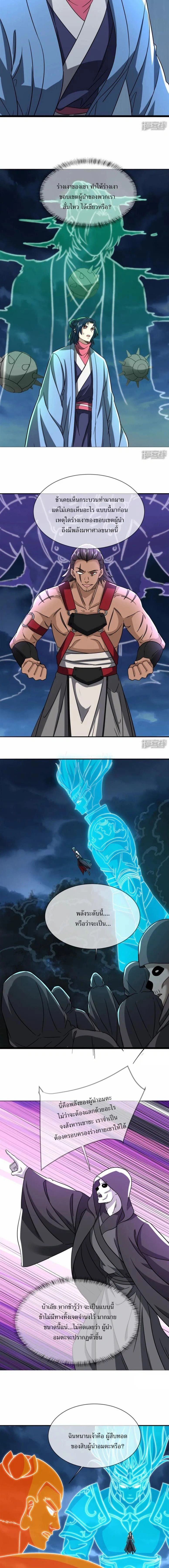 Peerless Battle Spirit ตอนที่ 751 หน้า 9