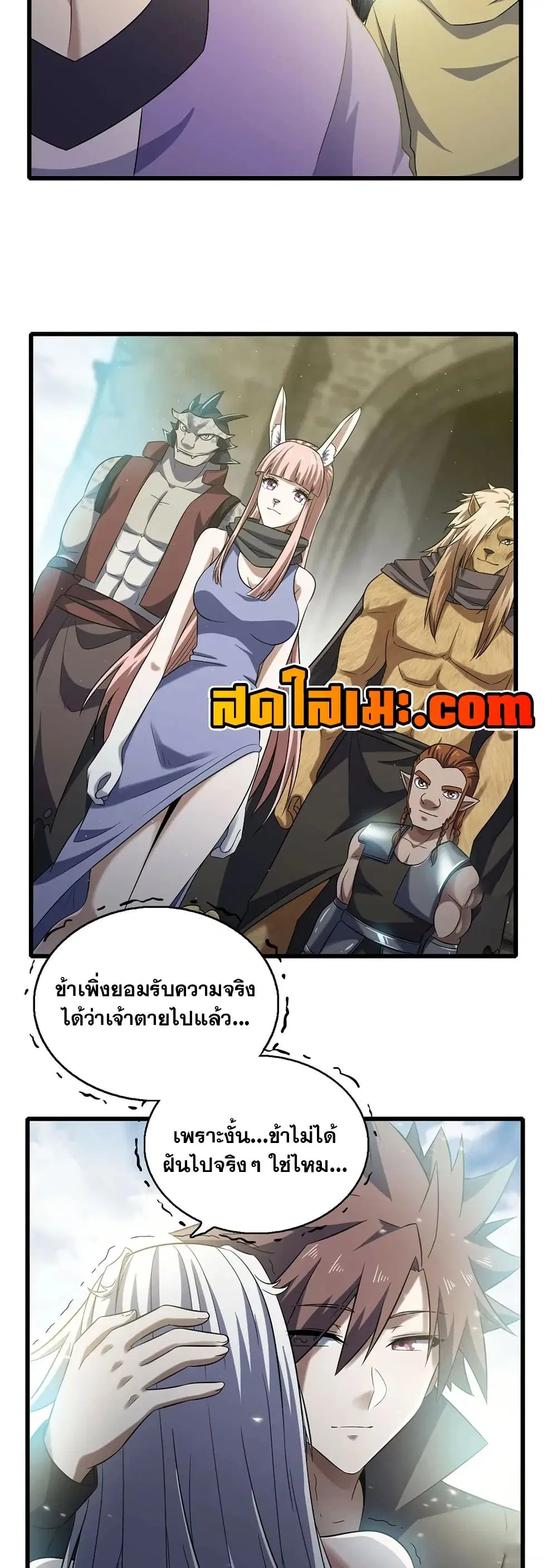 My Wife is a Demon Queen ตอนที่ 408 หน้า 10