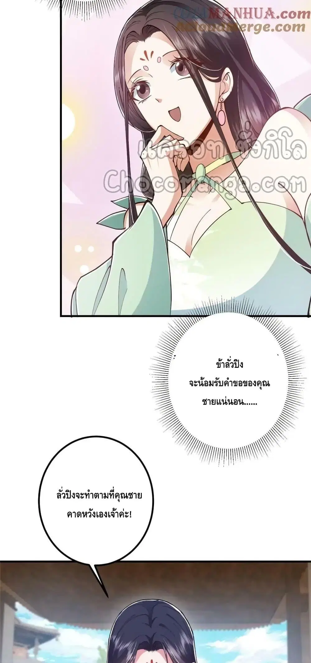 Keep A Low Profile ตอนที่ 209 หน้า 12