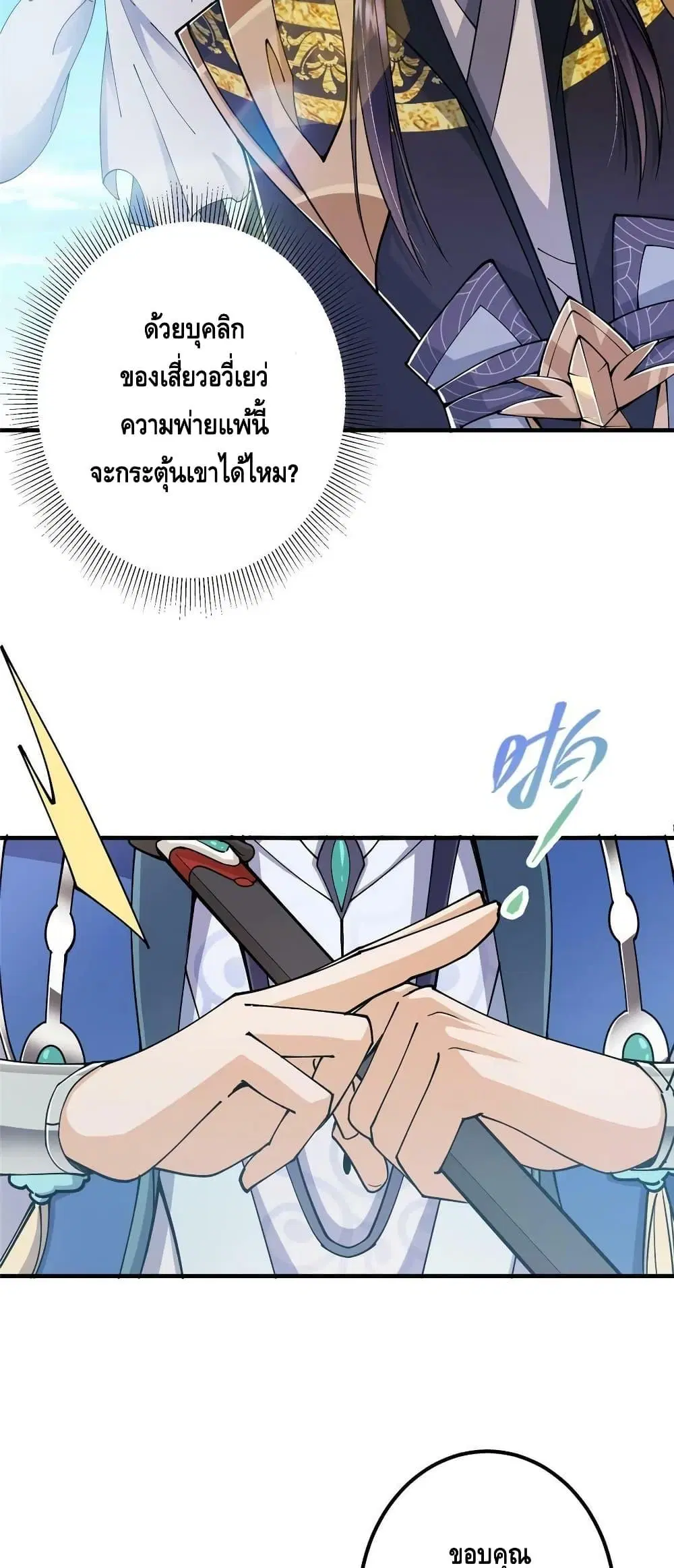 Keep A Low Profile ตอนที่ 189 หน้า 24