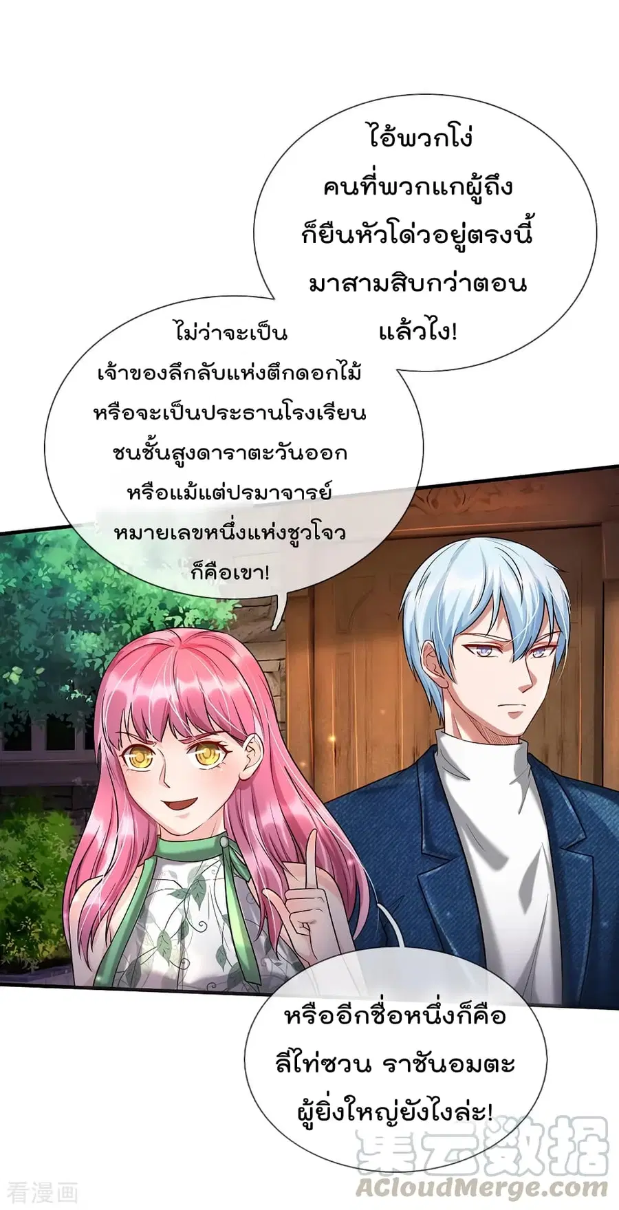 I’m the Great Immortal ตอนที่ 206 หน้า 9