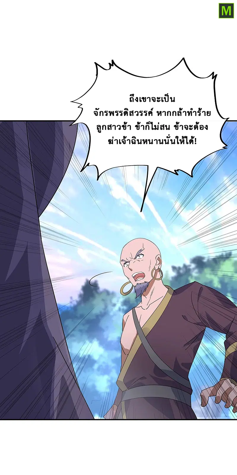 Peerless Battle Spirit ตอนที่ 201 หน้า 9