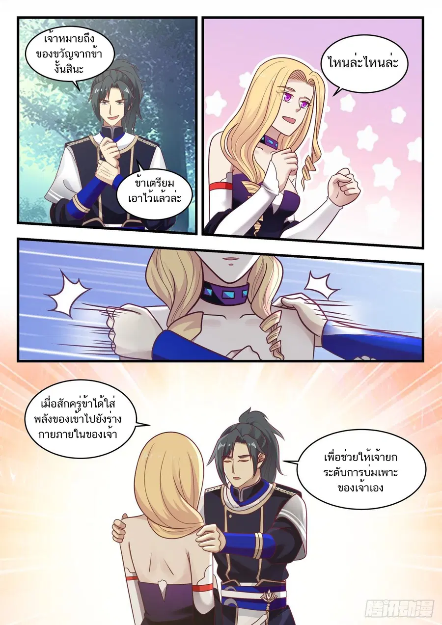 Martial Peak ตอนที่ 806 หน้า 6