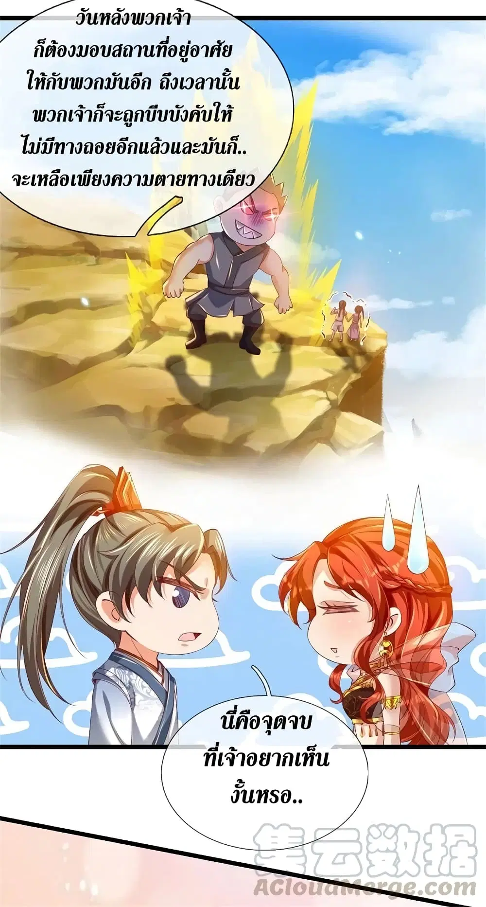 Sky Sword God ตอนที่ 380 หน้า 24