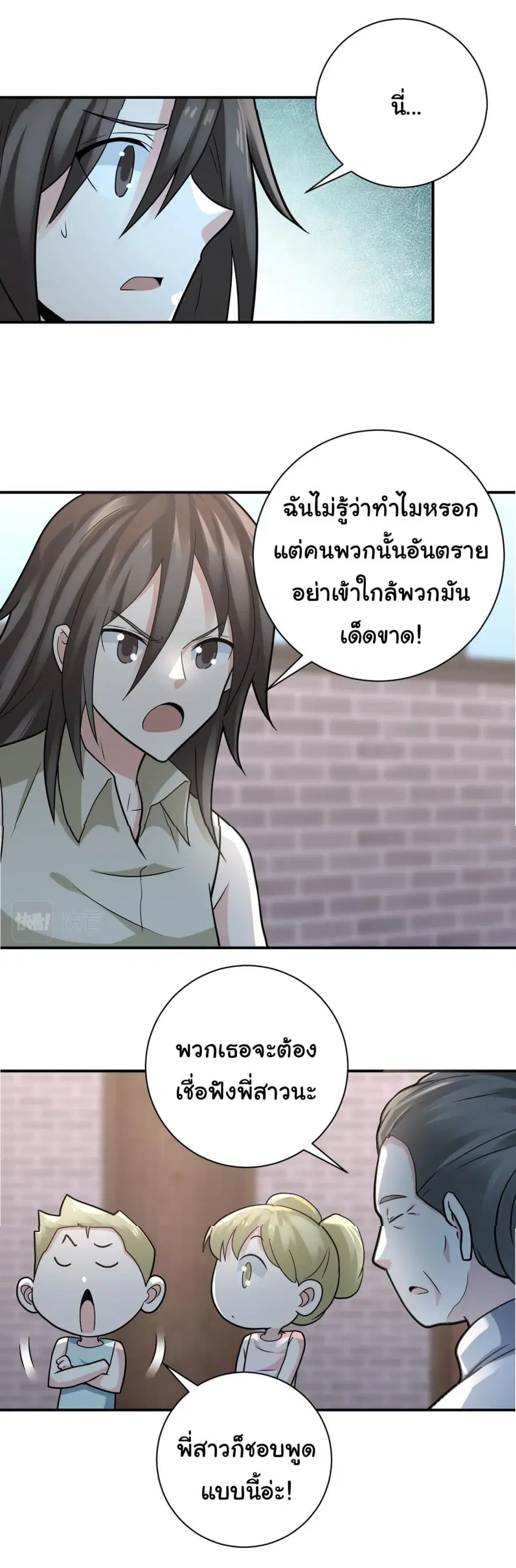 Apocalyptic Super System ตอนที่ 316 หน้า 18