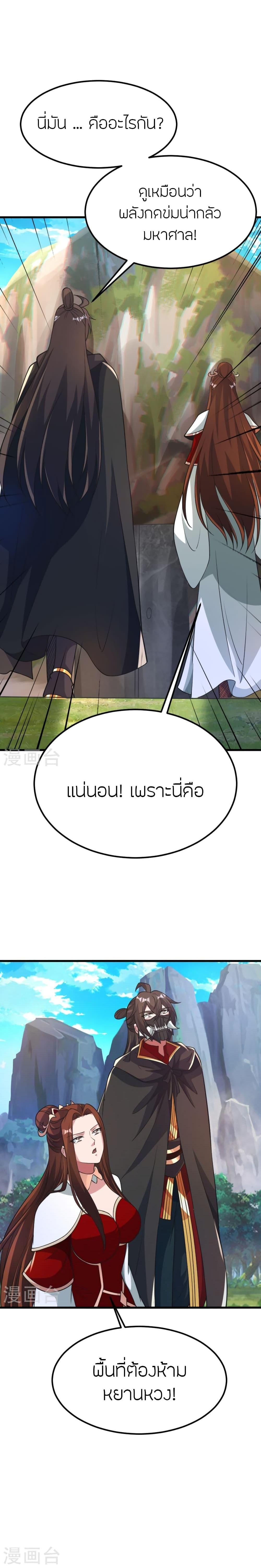 Banished Disciple’s Counterattack ราชาอมตะผู้ถูกขับไล่ ตอนที่ 390 หน้า 26