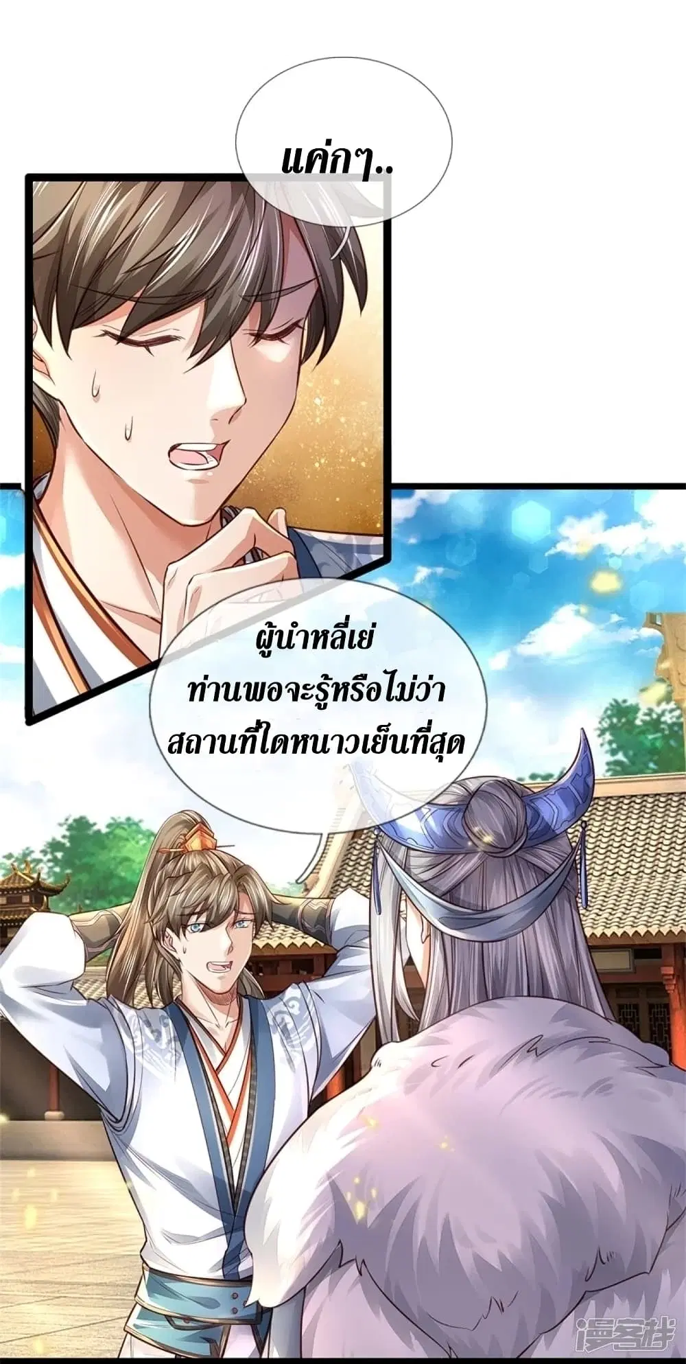 Sky Sword God ตอนที่ 449 หน้า 33