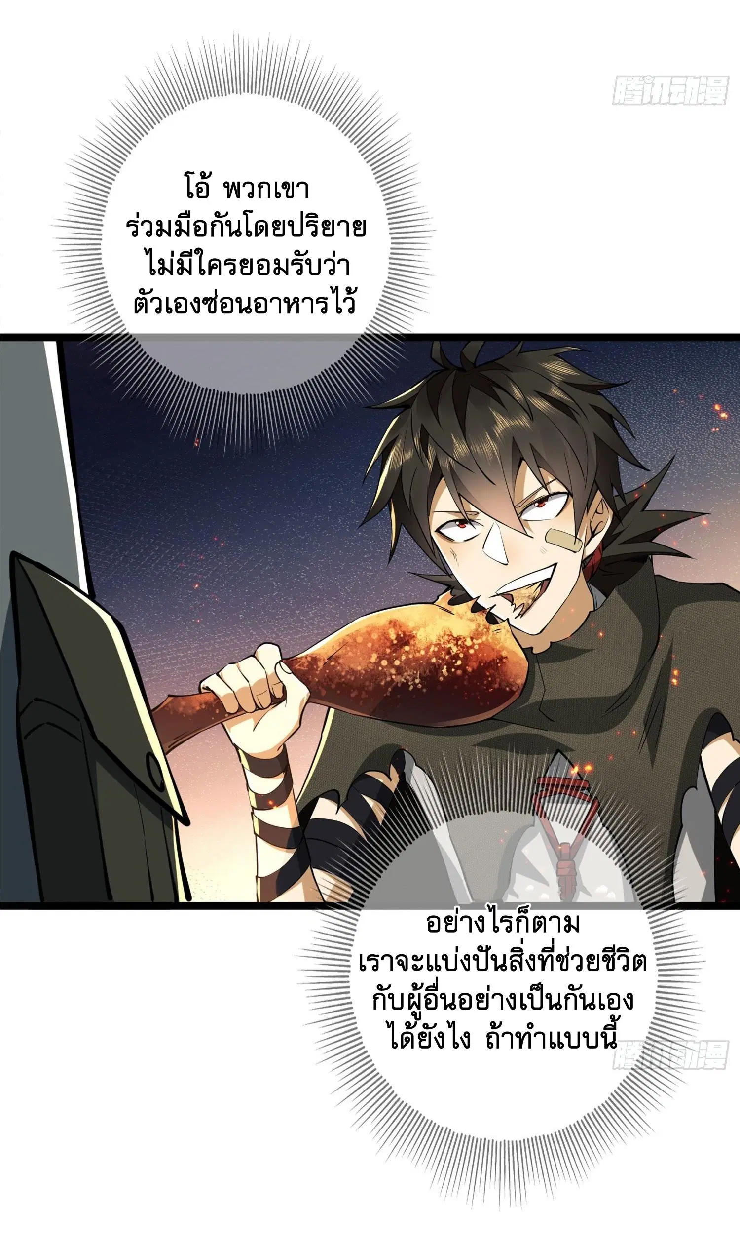 The First Order ตอนที่ 23 หน้า 40