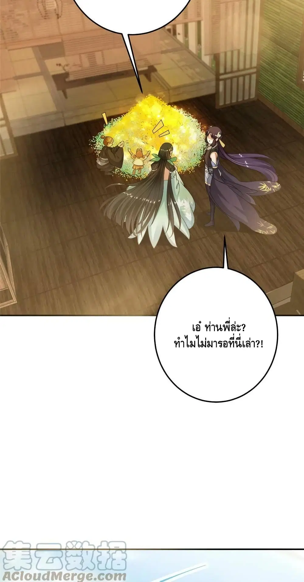 Keep A Low Profile ตอนที่ 145 หน้า 34