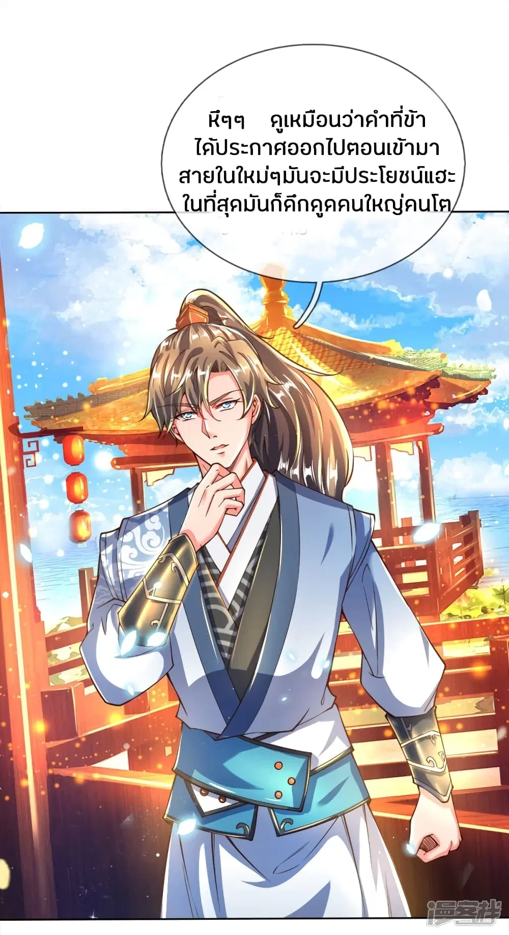 Sky Sword God ตอนที่ 235 หน้า 5