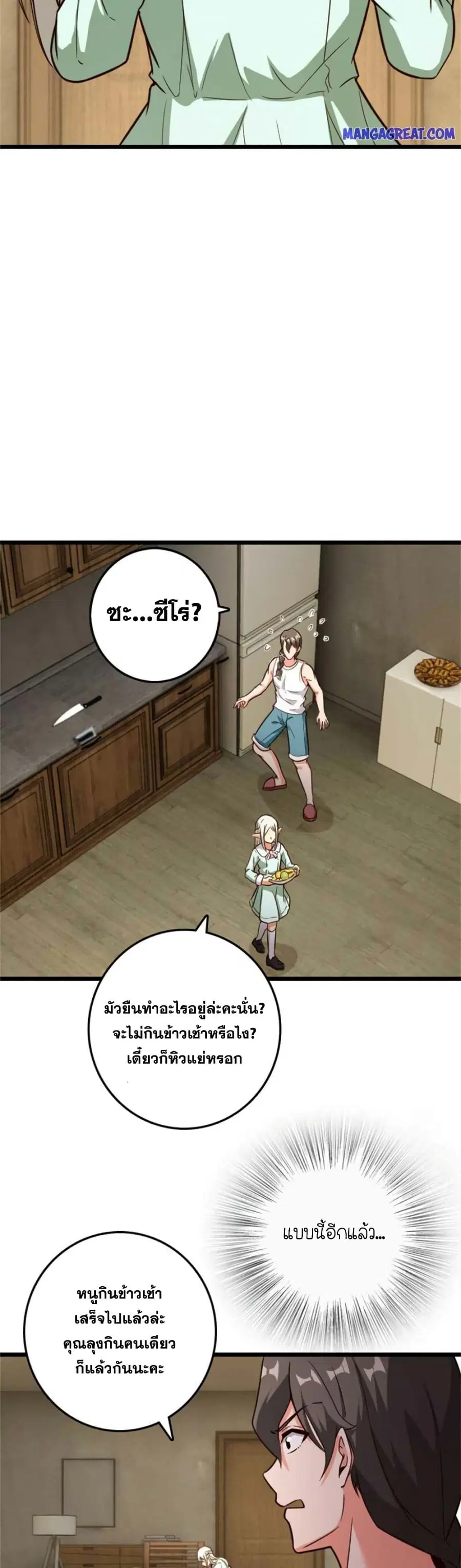 Release That Witch ตอนที่ 359 หน้า 5