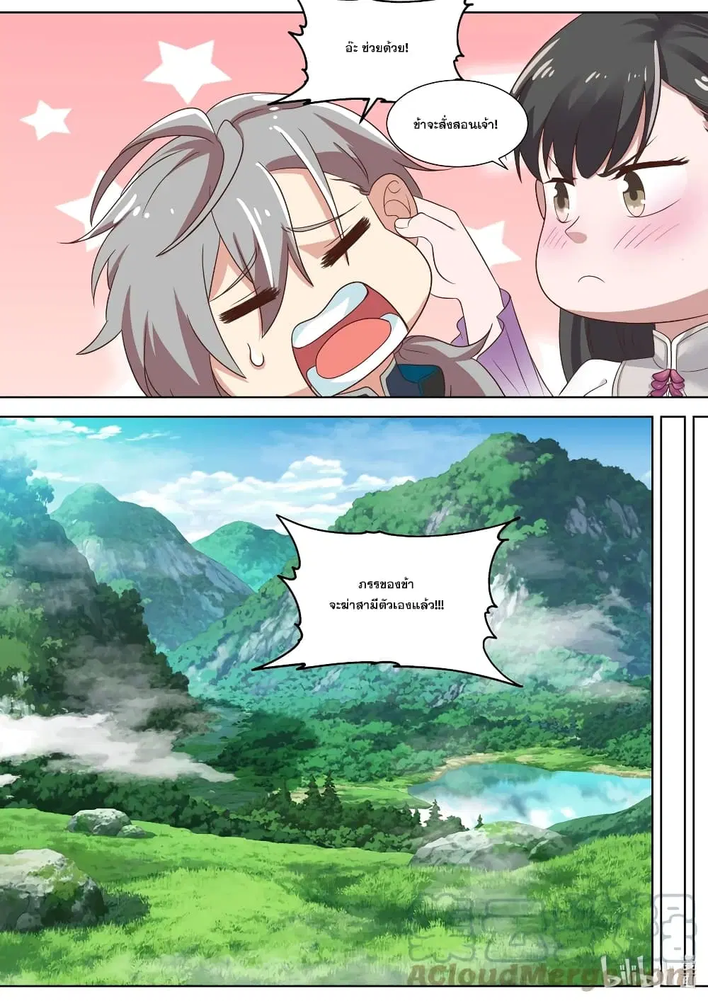 Martial God Asura ตอนที่ 334 หน้า 5